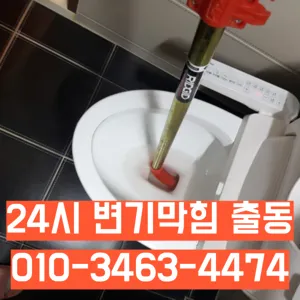 강북구하수구막힘